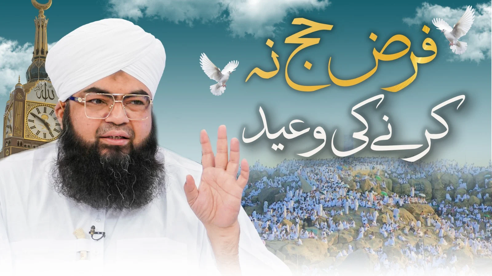 Farz Hajj Na Karnay Ki Waeed | Hajj Special 2025 | Hajj Kis Par Farz Hai | Maulana Salman Attari Madani